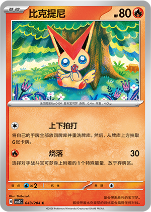 比克提尼