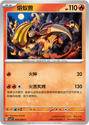 熔蚁兽