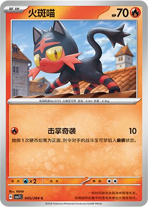火斑喵