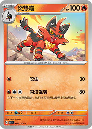 炎热喵