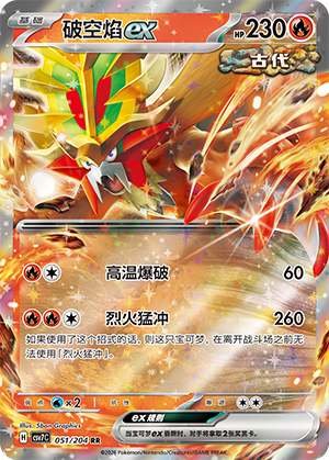 破空焰ex