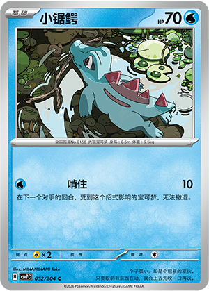 小锯鳄