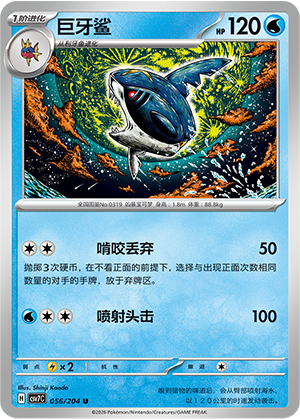 巨牙鲨