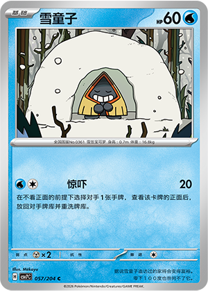 雪童子
