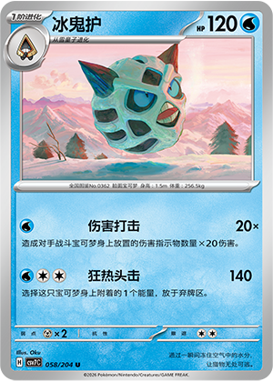 冰鬼护
