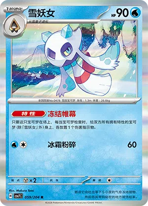 雪妖女