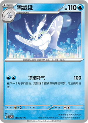 雪绒蛾