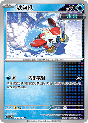铁包袱