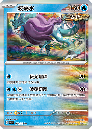 波荡水