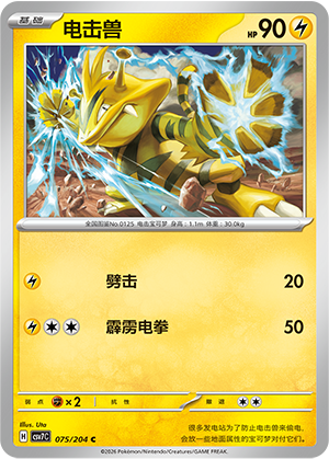 电击兽