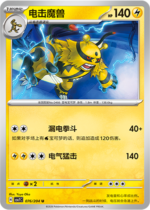 电击魔兽