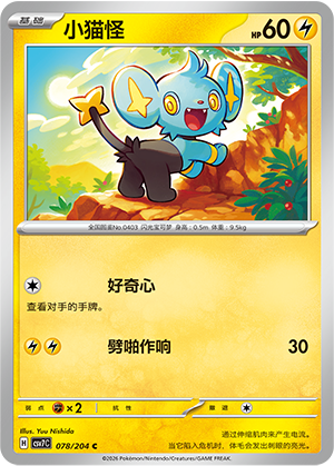小猫怪