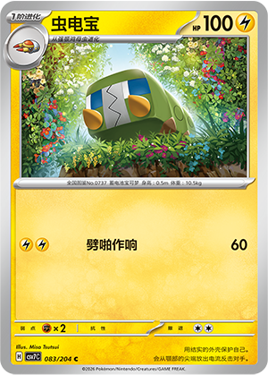 虫电宝
