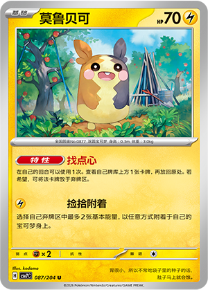 莫鲁贝可