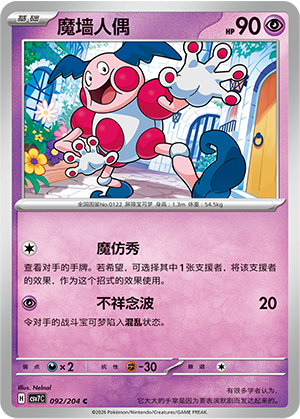 魔墙人偶