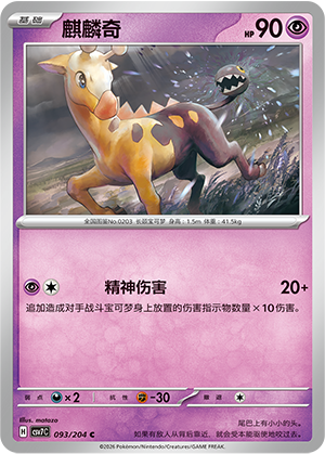 麒麟奇