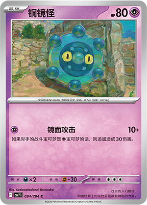 铜镜怪