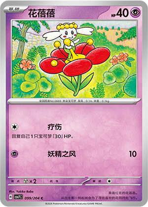 花蓓蓓
