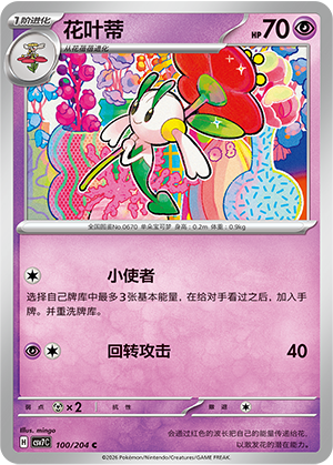 花叶蒂
