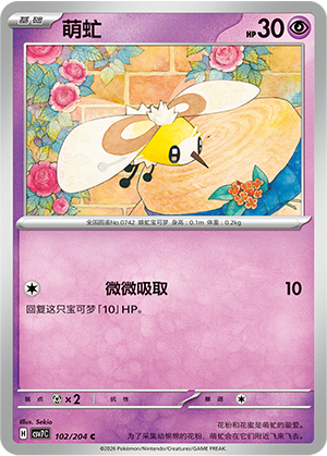 萌虻