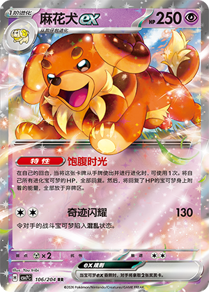 麻花犬ex