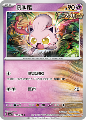 吼叫尾