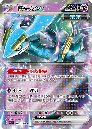 铁头壳ex