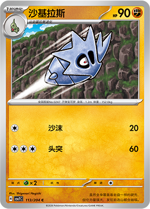 沙基拉斯