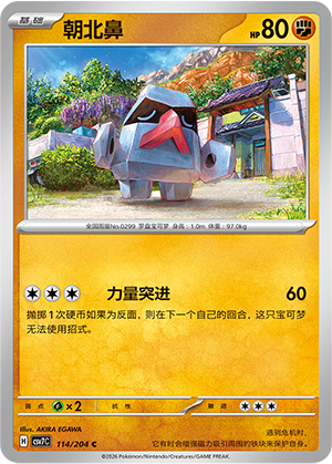 朝北鼻