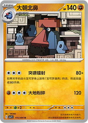 大朝北鼻