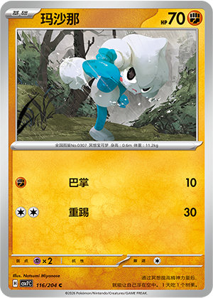 玛沙那