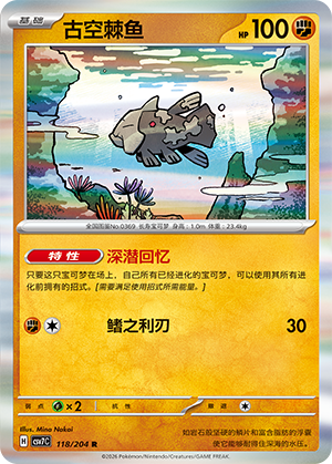 古空棘鱼