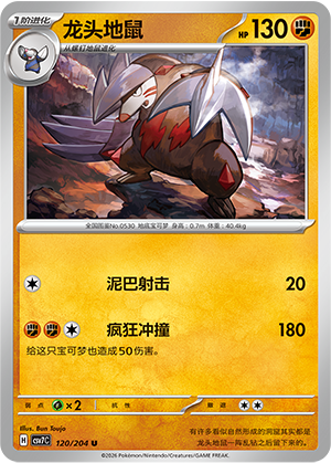 龙头地鼠