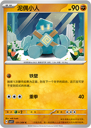 泥偶小人
