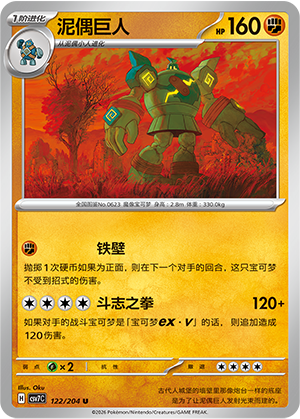 泥偶巨人