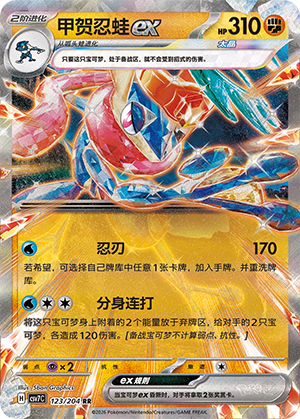 甲贺忍蛙ex