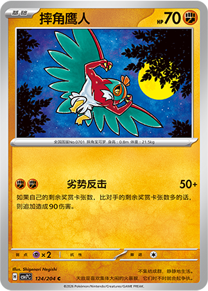 摔角鹰人