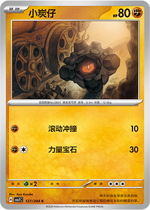 小炭仔