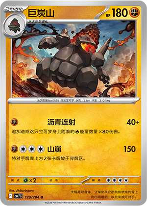 巨炭山