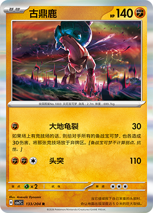 古鼎鹿