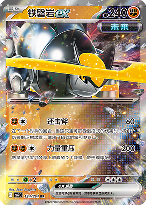铁磐岩ex