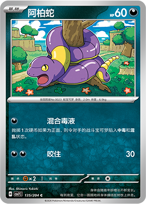 阿柏蛇
