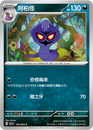 阿柏怪