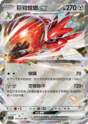 巨钳螳螂ex