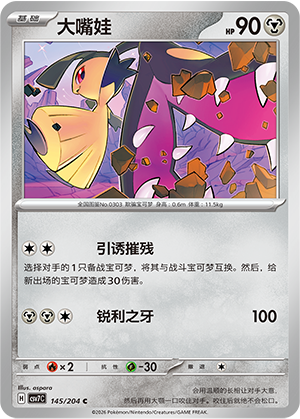 大嘴娃