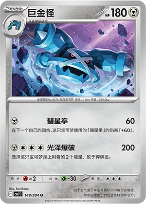 巨金怪