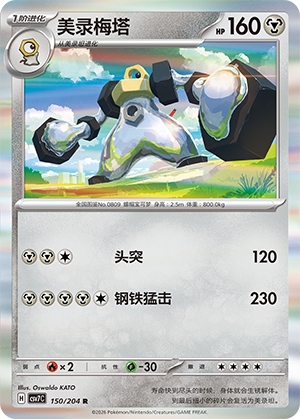 美录梅塔