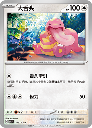 大舌头
