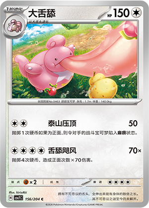 大舌舔