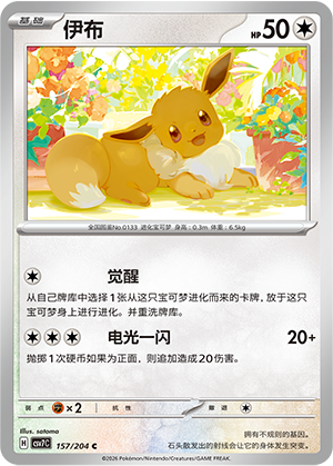伊布 #157
